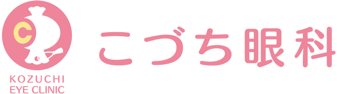 神戸市北区・鈴蘭台駅すぐ【こづち眼科】